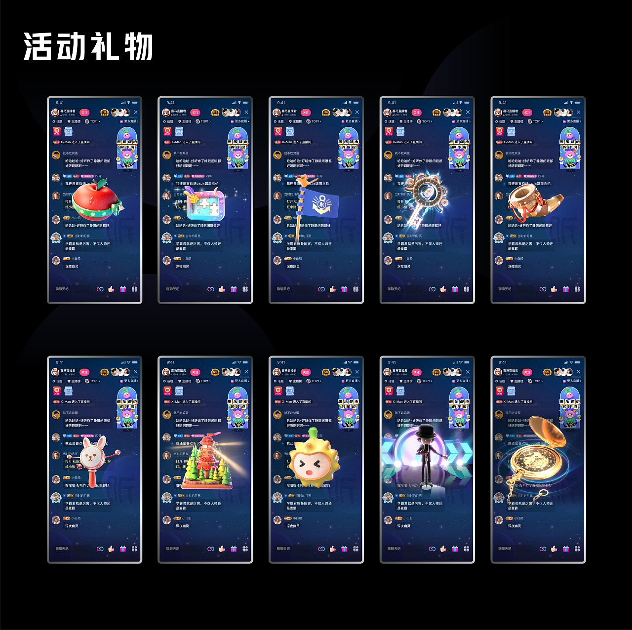 2022年直播礼物合集