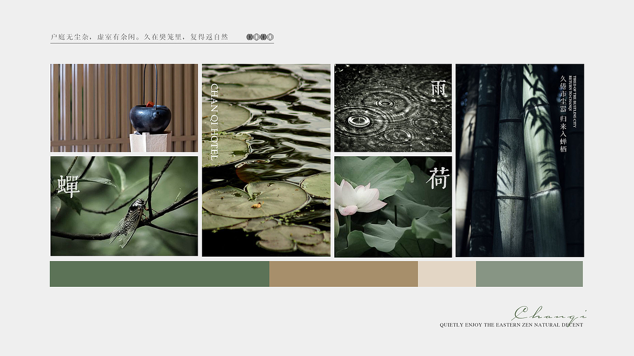 【霈约文化】蝉栖酒店品牌logo视觉方案展示（图ZMzIxMDE0NDc2） - 品牌 - 站酷设计师霈约文化原创素材 - 站酷ZCOOL