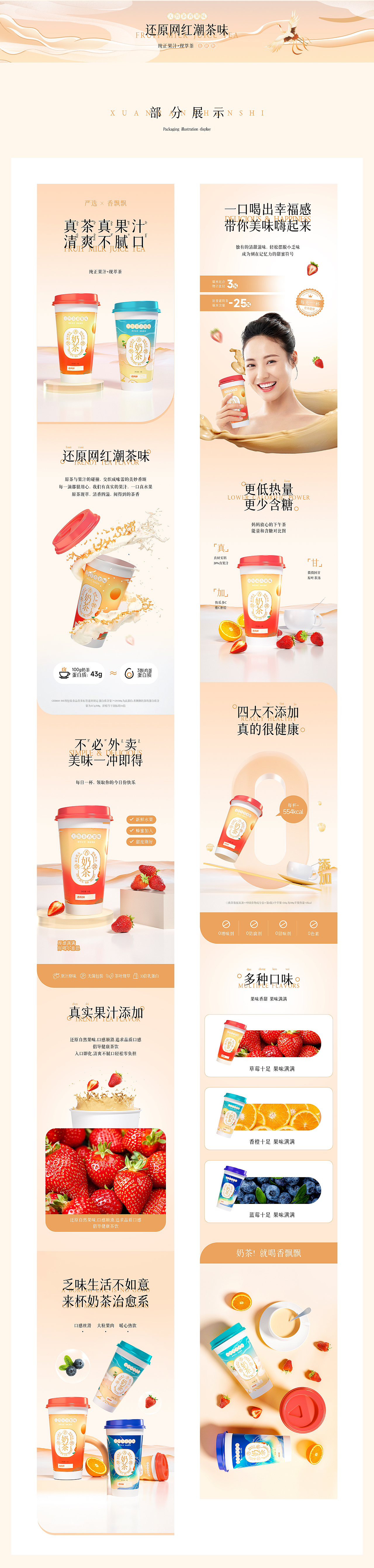 奶茶饮品-包装设计/产品建模/场景渲染/详情页