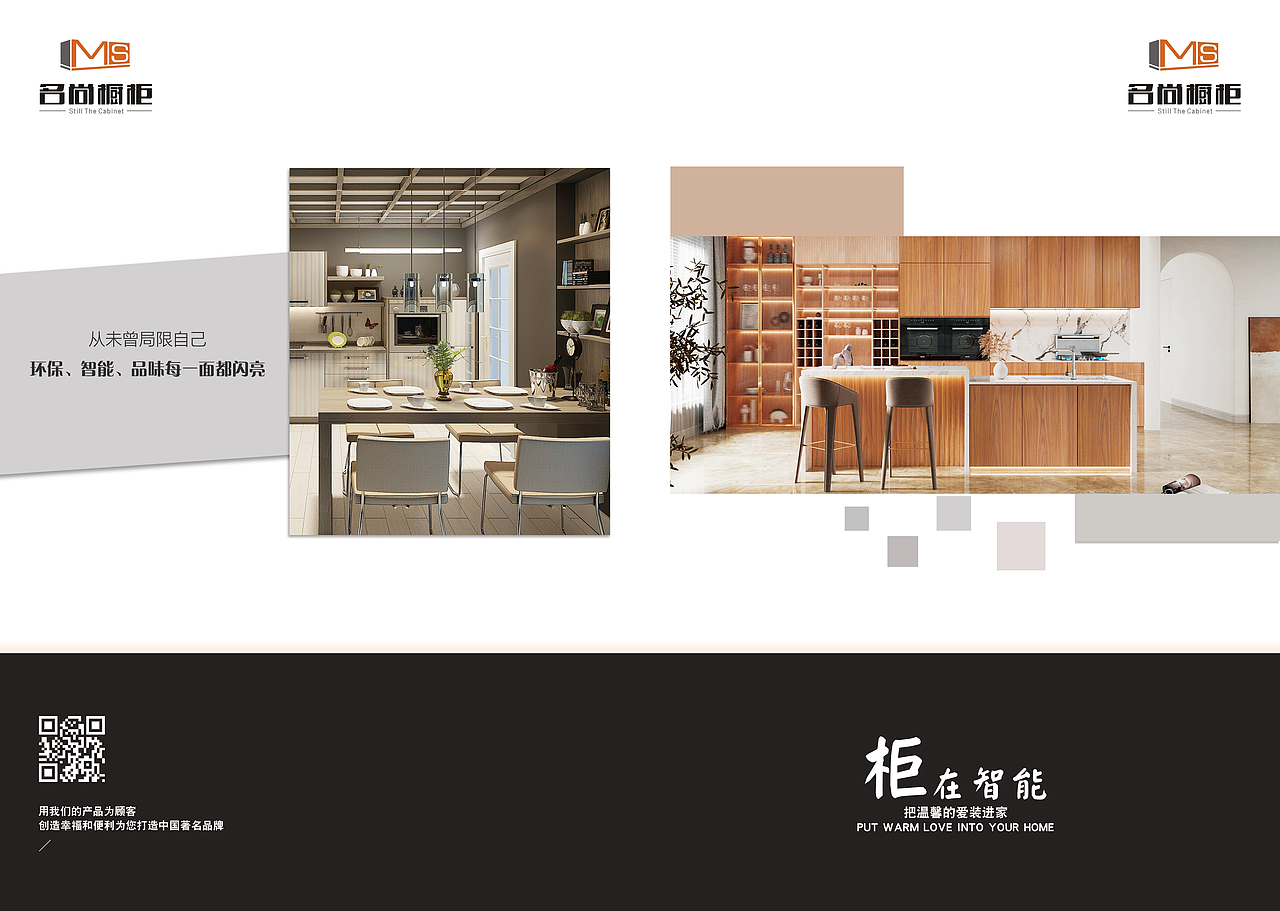 名尚橱柜画册
