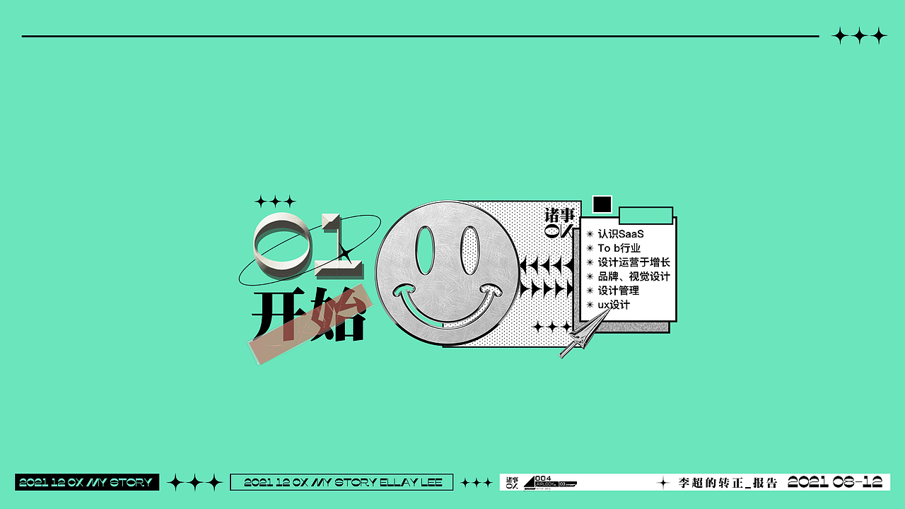 [作品集]我来商越的前三个月（图ZMzA1MzA4MDk2） - PPT/Keynote - 站酷设计师Ellaylee原创素材 - 站酷ZCOOL