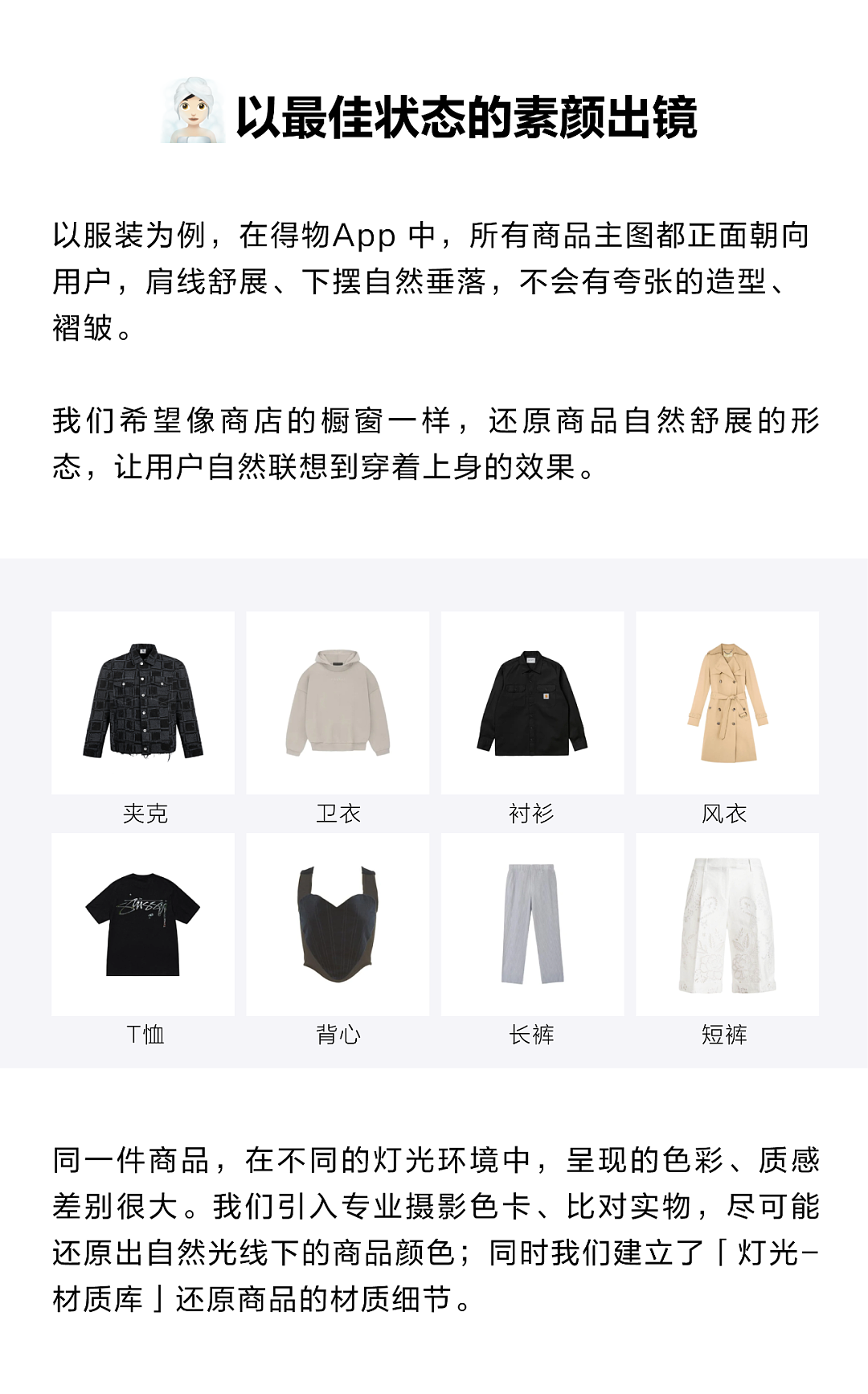 得物设计如何给几百万个商品拍证件照？（图ZMzY0Mjc5MDcy） - 电商 - 站酷设计师得物设计原创素材 - 站酷ZCOOL