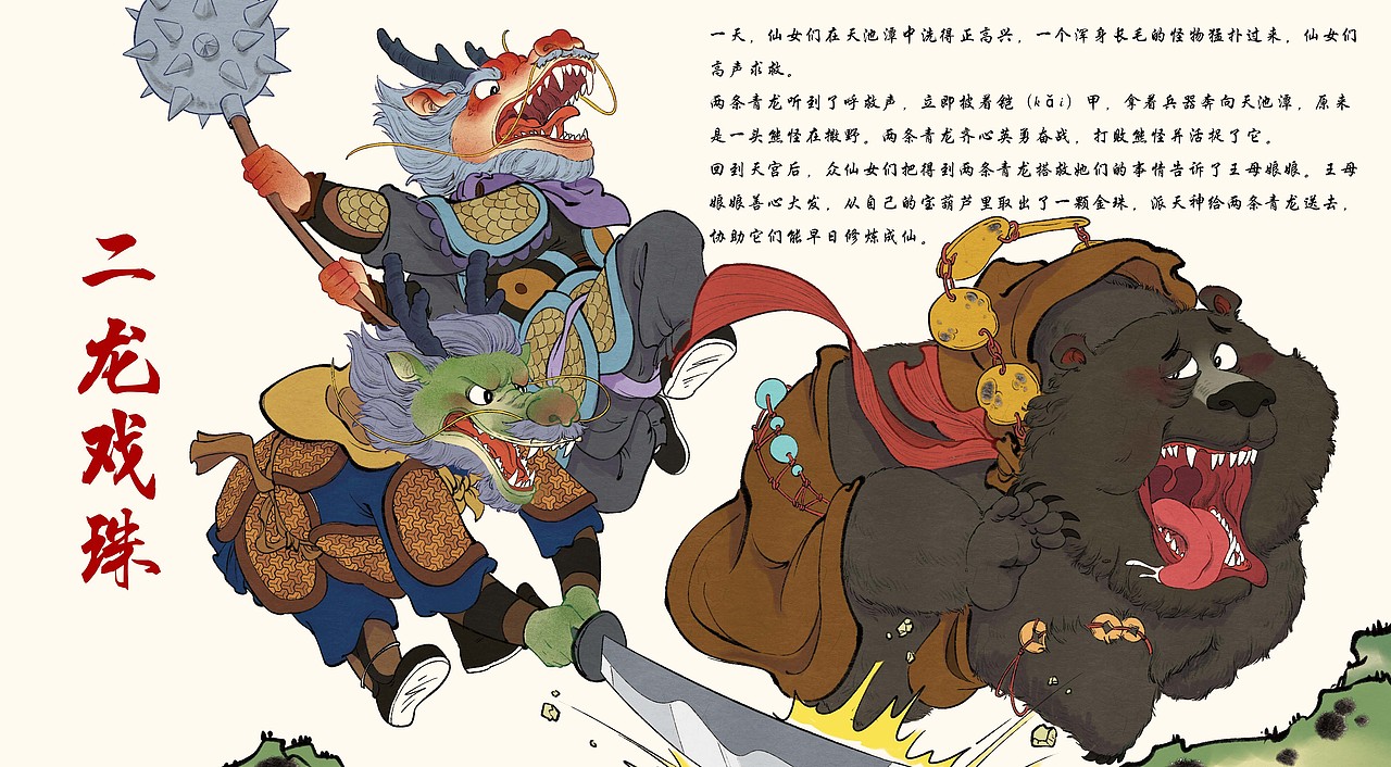 中国民间神话故事（图ZMzM0OTc3NTQw） - 儿童插画 - 站酷设计师画画的蛮蛮原创素材 - 站酷ZCOOL