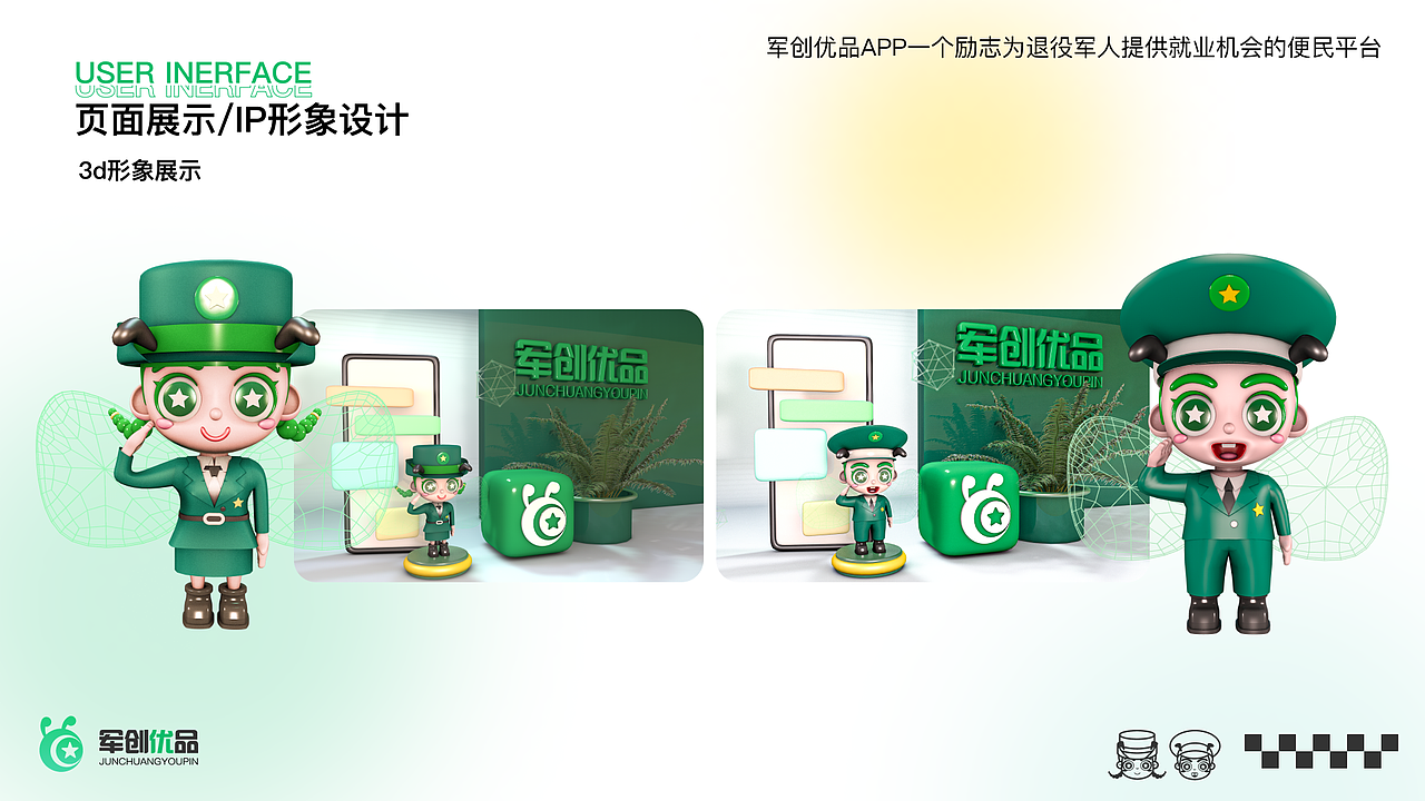 军创优品1.0冲鸭