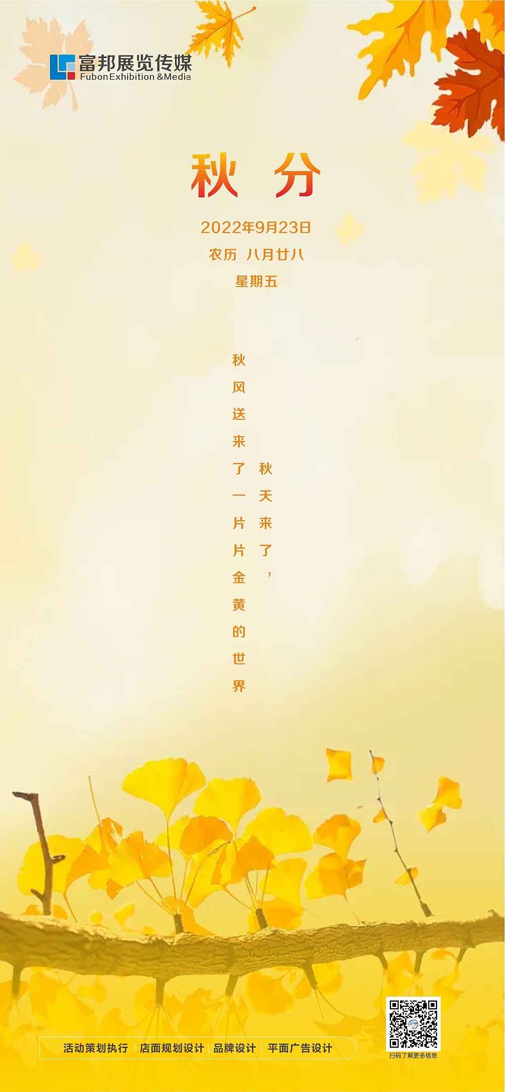 9月秋分海报（图ZMzE2ODM0ODAw） - 宣传物料 - 站酷设计师喜恋思意原创素材 - 站酷ZCOOL