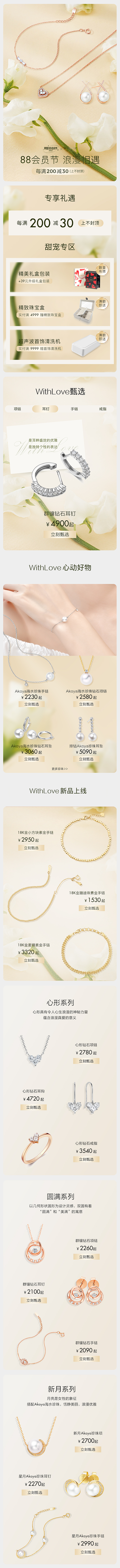 珠宝首页阿里巴巴会员节