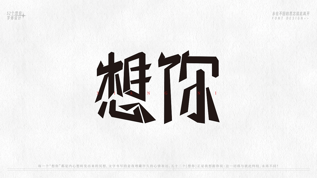 52个字体设计(图ZMzU5MzE1Nzcy) - 字体/字形 - 站酷设计师恒彦原创素材 - 站酷ZCOOL