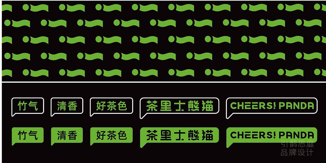 引鹊思庭×茶里士熊猫-干了竹气满满这一杯（图ZMzQ0OTg2OTAw） - 品牌 - 站酷设计师引鹊思庭品牌设计原创素材 - 站酷ZCOOL