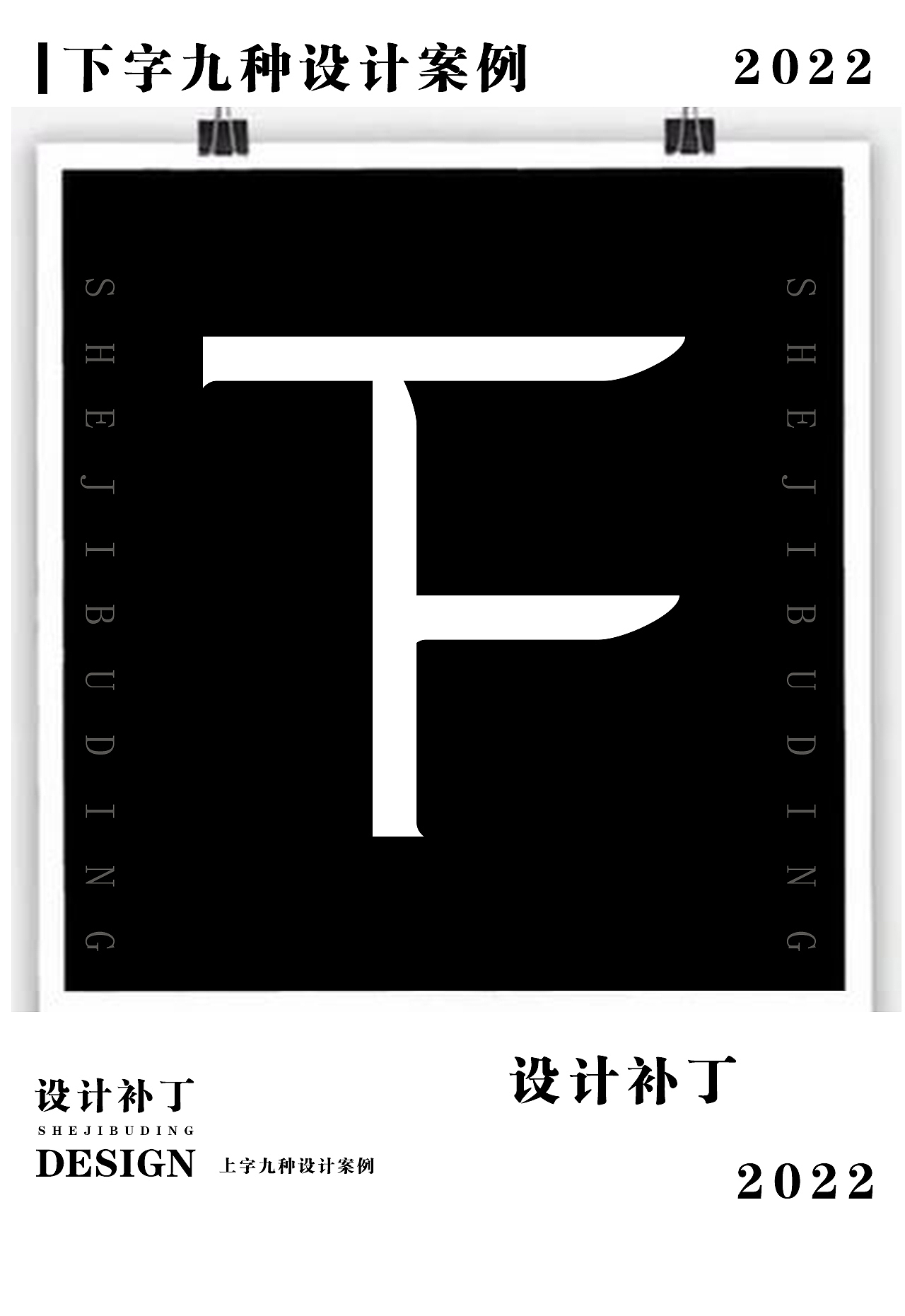 常用字体字典，十一期（图ZMzI4NjU0OTIw） - 字体/字形 - 站酷设计师设计补丁原创素材 - 站酷ZCOOL