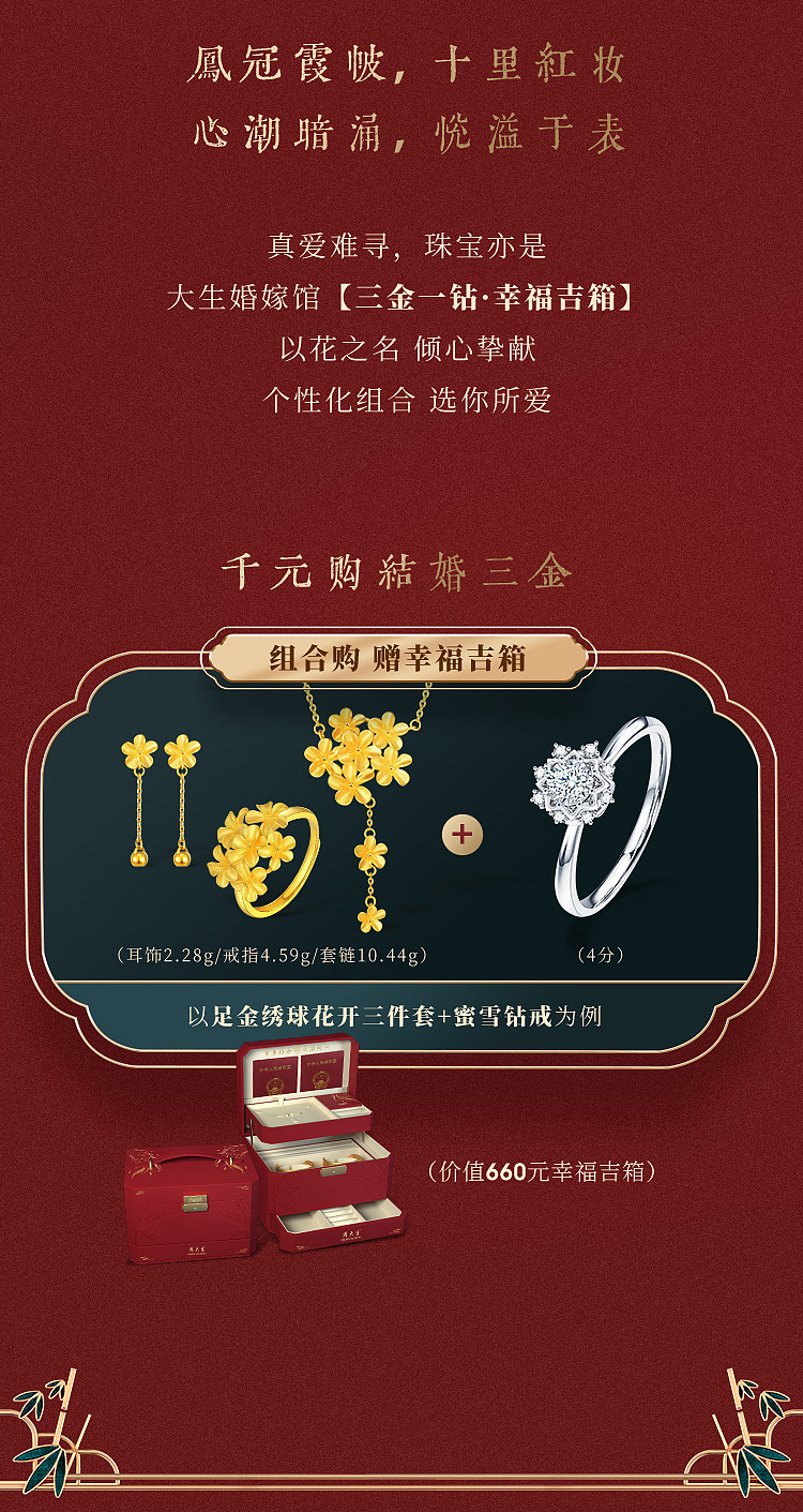 国风婚嫁专题页