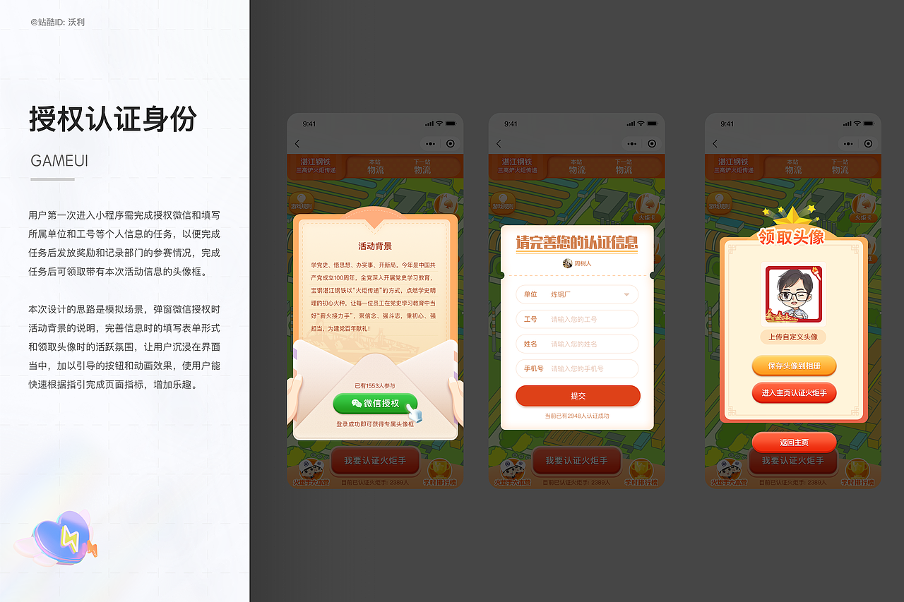 郭伟梁的2022年UI/UX求职作品集