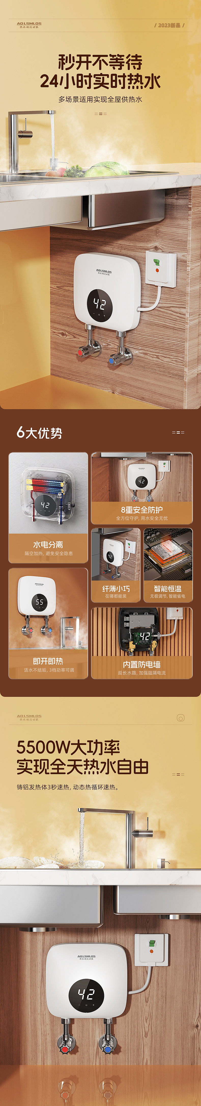 电商详情 | 小厨宝详情页