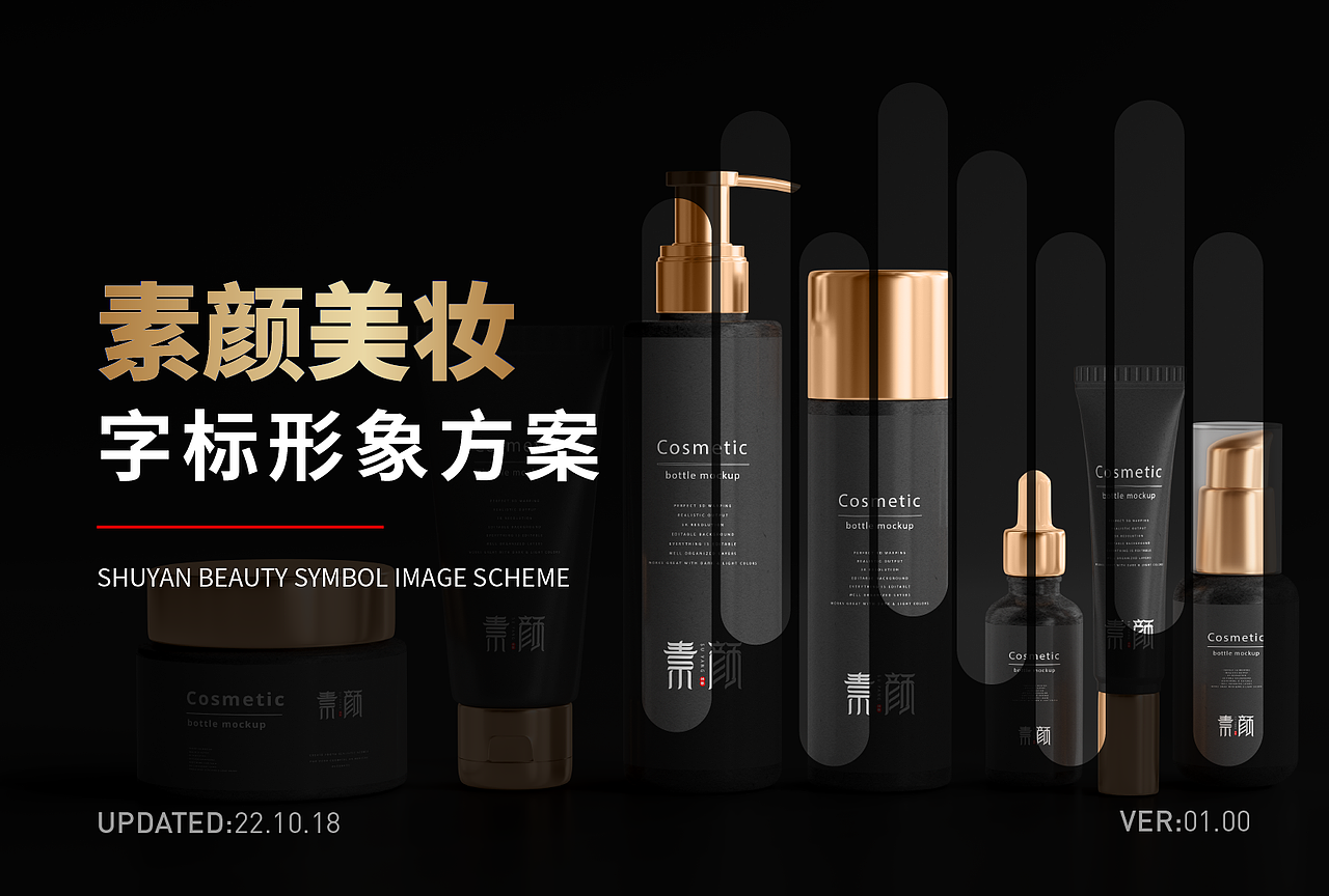 素顏美妝字標(biāo)設(shè)計(jì)形象方案（圖ZMzE5MjgxNDIw） - Logo - 站酷設(shè)計(jì)師靈哥原創(chuàng)素材 - 站酷ZCOOL