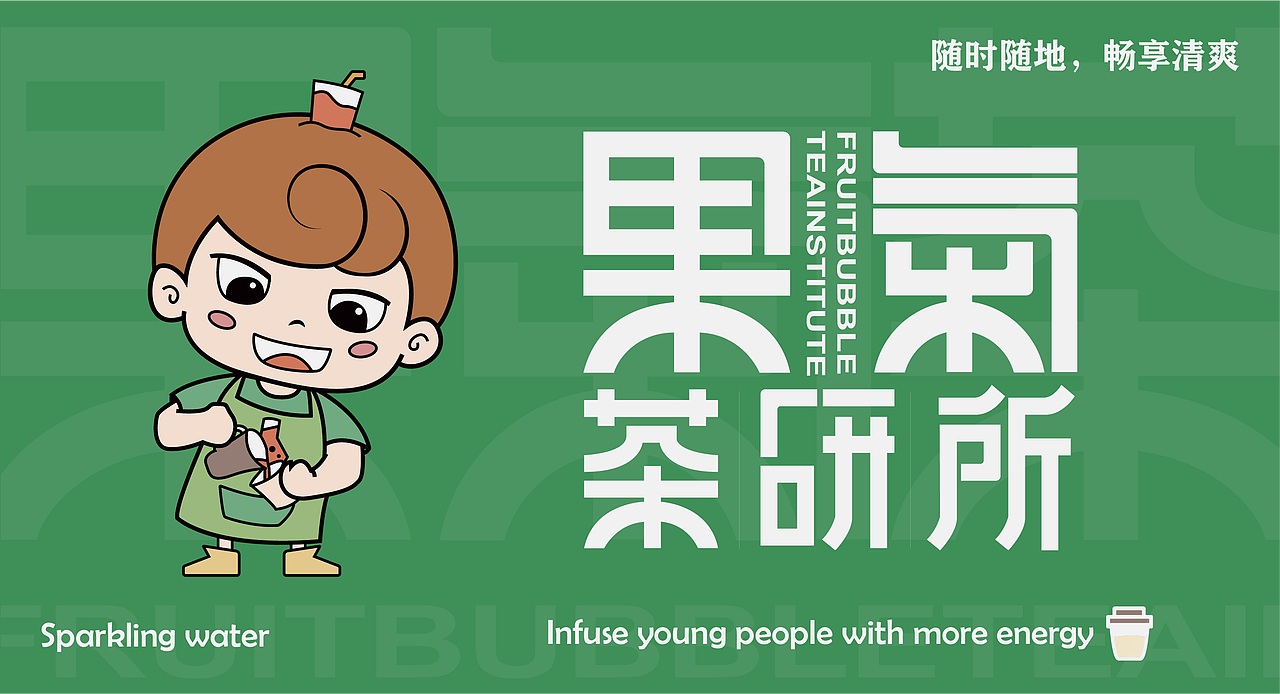果气茶研所（图ZMzU1NDQ5Nzcy） - 品牌 - 站酷设计师Yq_米妮原创素材 - 站酷ZCOOL
