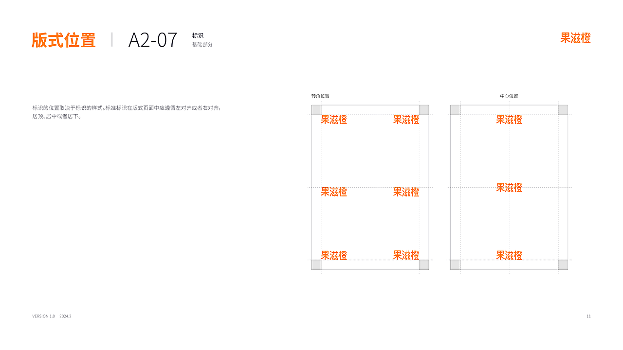 果滋橙视觉系统识别手册
