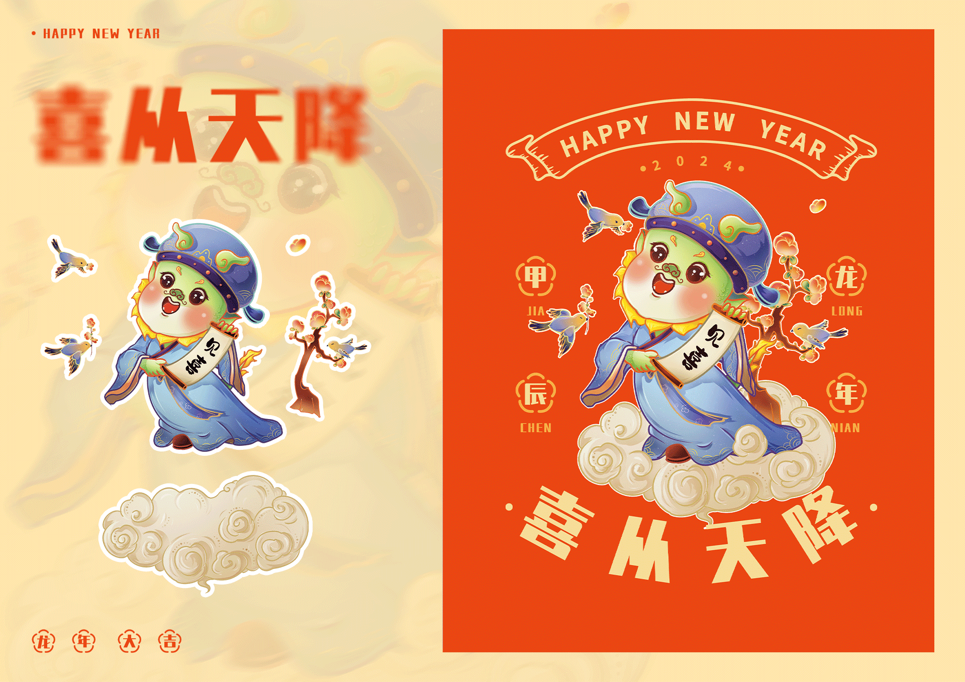 五福青龙贺新春&龙年春节贺图&新年插画集（图ZMzU0OTU4MDg0） - 商业插画 - 站酷设计师湘杏子设计原创素材 - 站酷ZCOOL