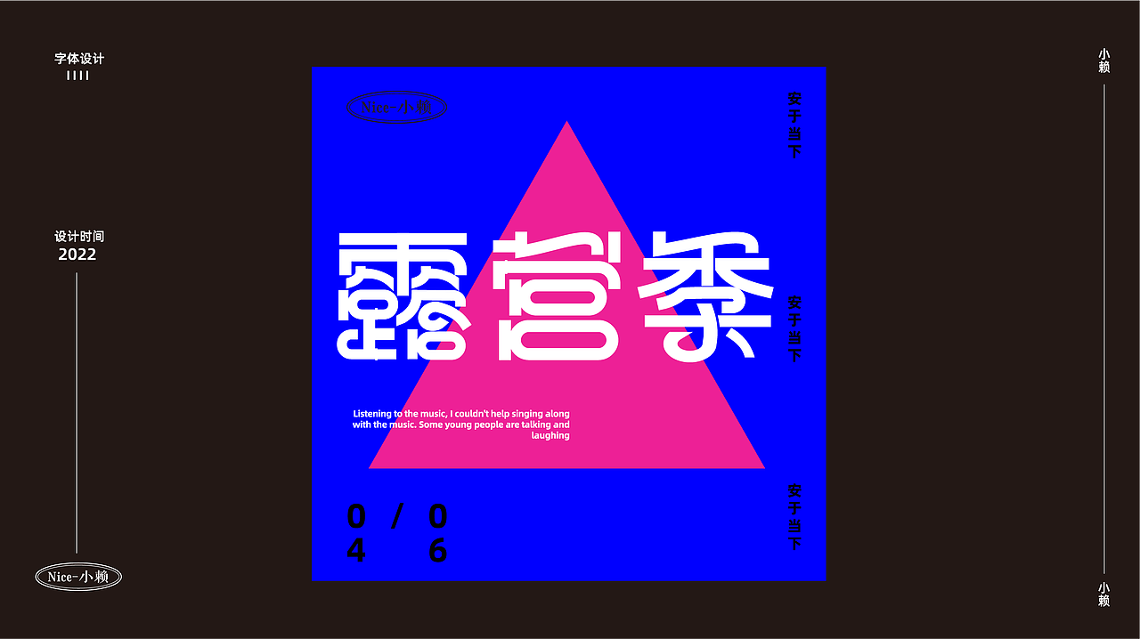 字体设计练习篇（02）（图ZMzMxODk3MzI4） - 字体/字形 - 站酷设计师小赖排树品牌设计原创素材 - 站酷ZCOOL