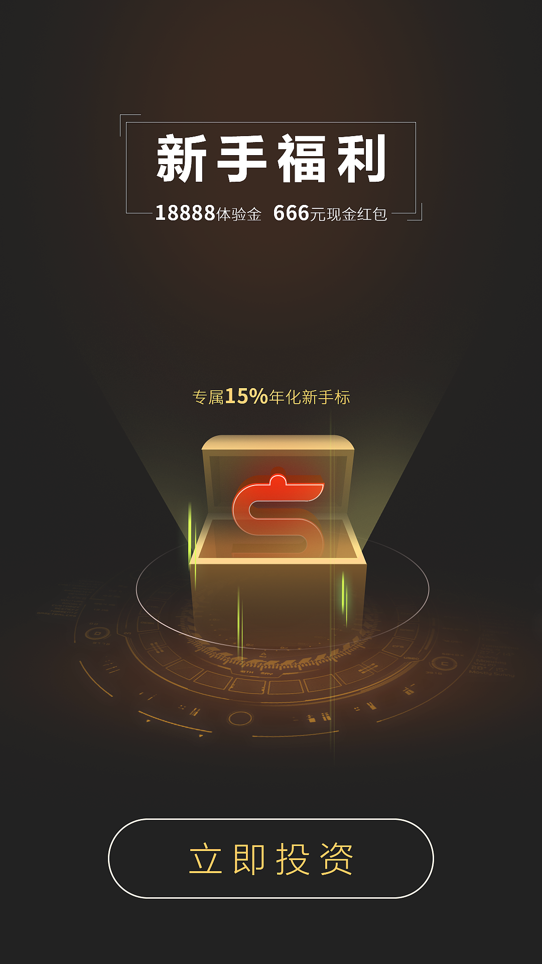 【旧作】互联网金融APP引导页初版