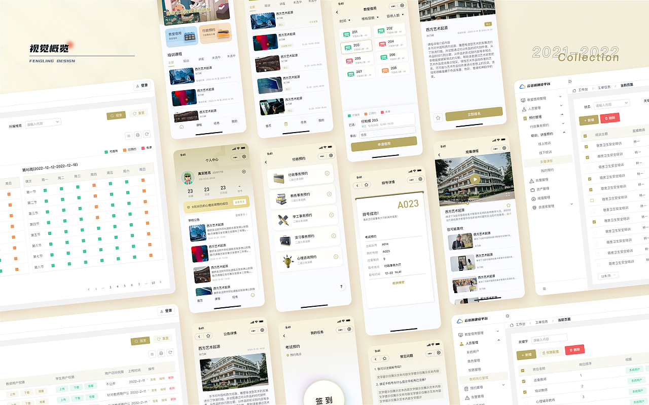 2022年UI作品集