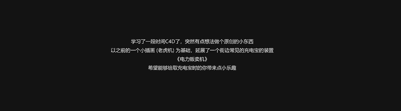 电力贩卖机 | Power bank vending machine（图ZMzAwODE0Mjky） - 其他三维 - 站酷设计师baozaoxiaolin原创素材 - 站酷ZCOOL