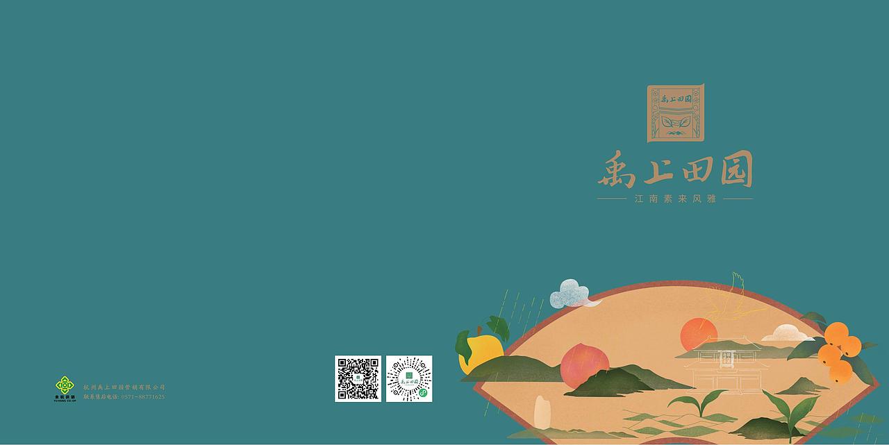 禹上田园品牌宣传手册
