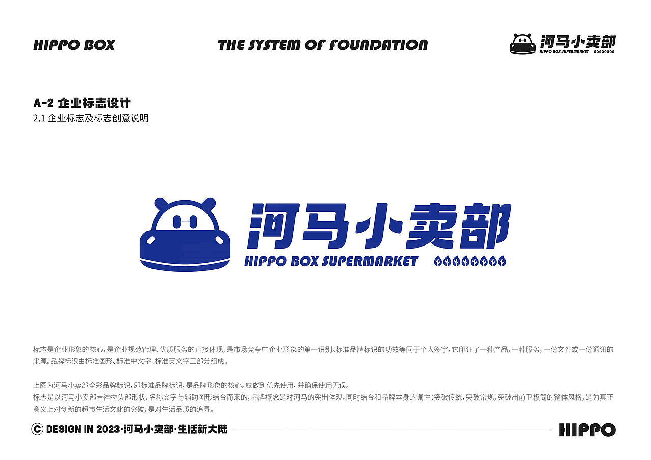 河马小卖部IP/LOGO全案
