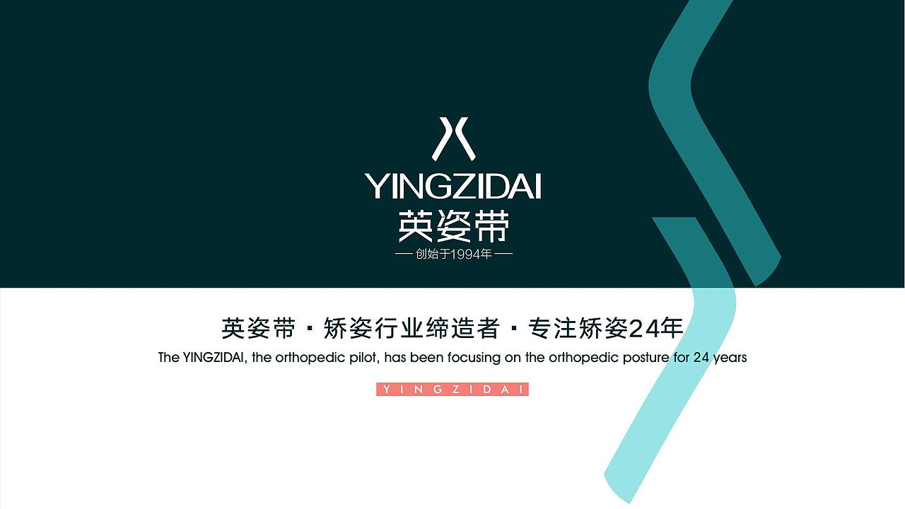 英姿带品牌介绍PPT