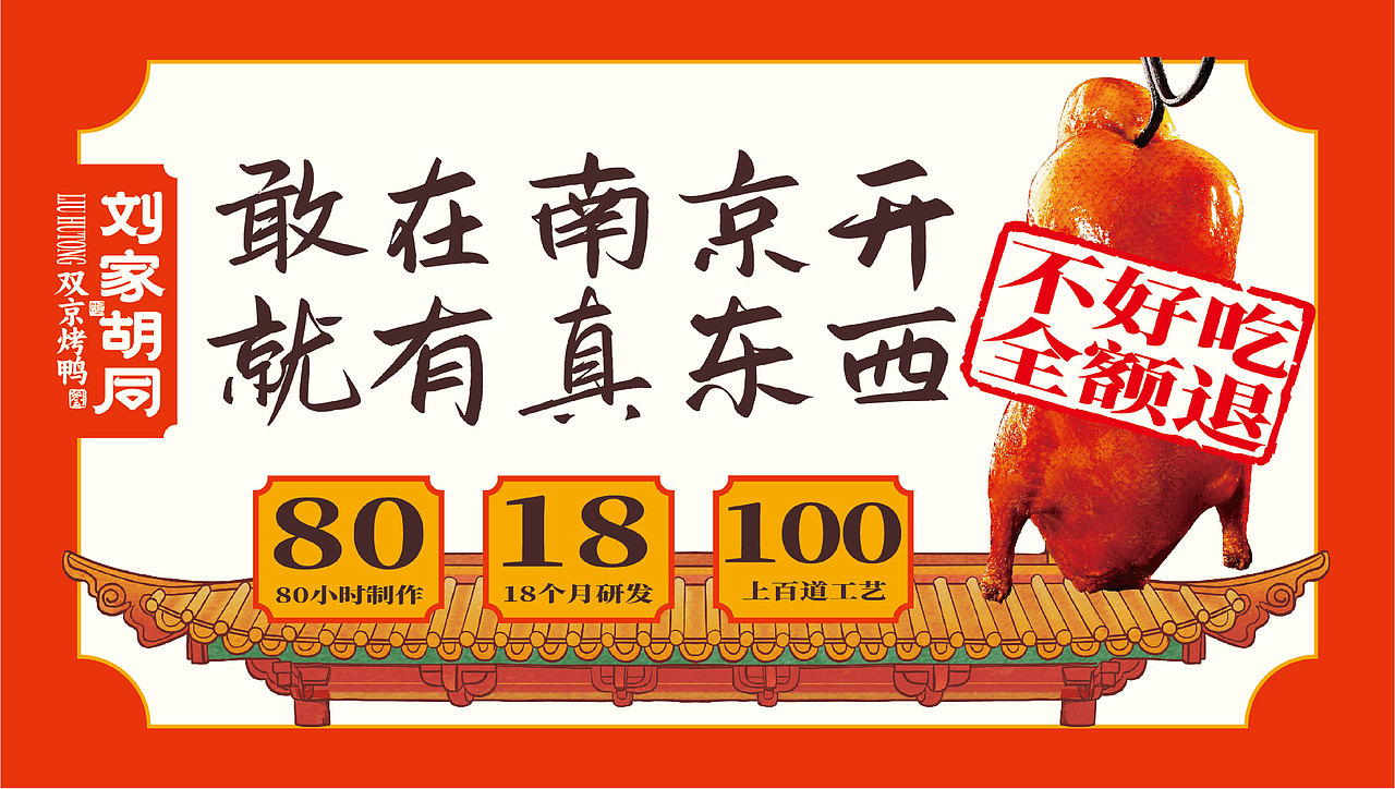 刘家胡同双京烤鸭 I 初创餐饮品牌案例解析（图ZMzUyNjU3ODQ0） - 品牌 - 站酷设计师张扬坤原创素材 - 站酷ZCOOL
