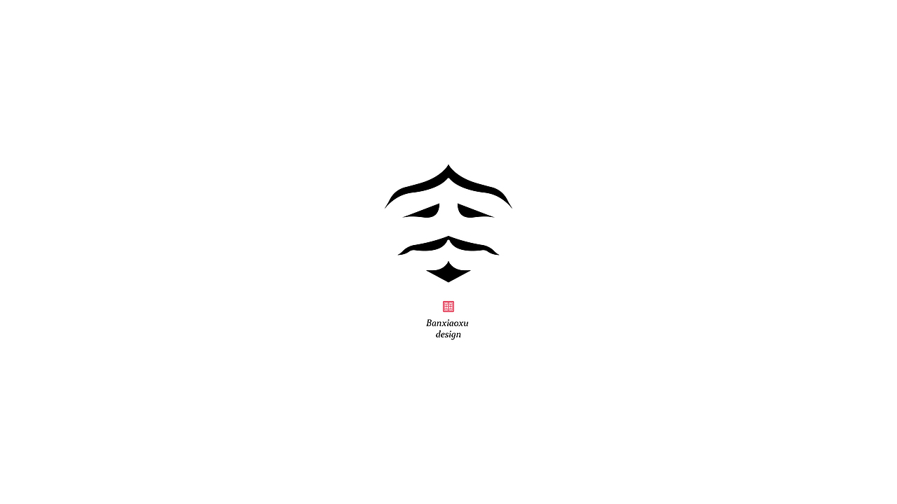 字体结构与创意（十六）（图ZMjk5NjcxODY4） - 字体/字形 - 站酷设计师班小许原创素材 - 站酷ZCOOL