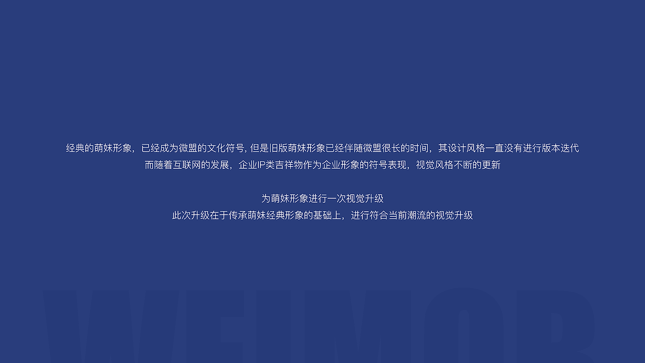 微盟吉祥物视觉升级