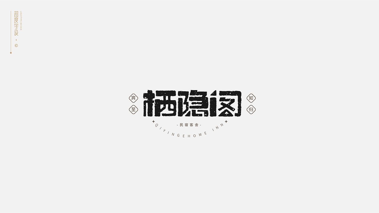 字体标志 | Logotype（图ZMzA1MTIwOTg4） - 字体/字形 - 站酷设计师羯摩设计原创素材 - 站酷ZCOOL
