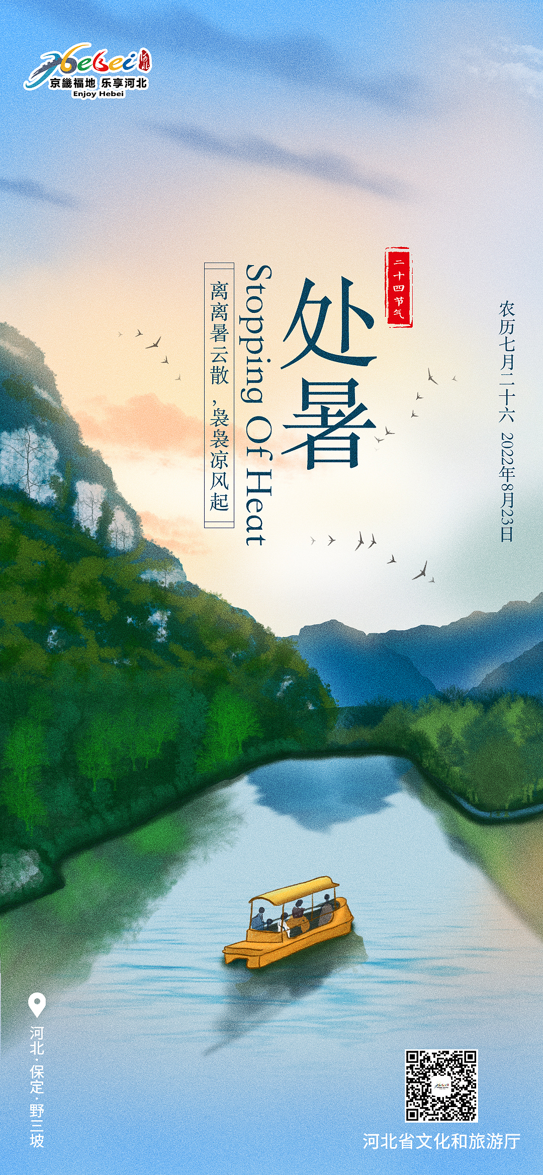 24节气-手绘(河北著名景点)