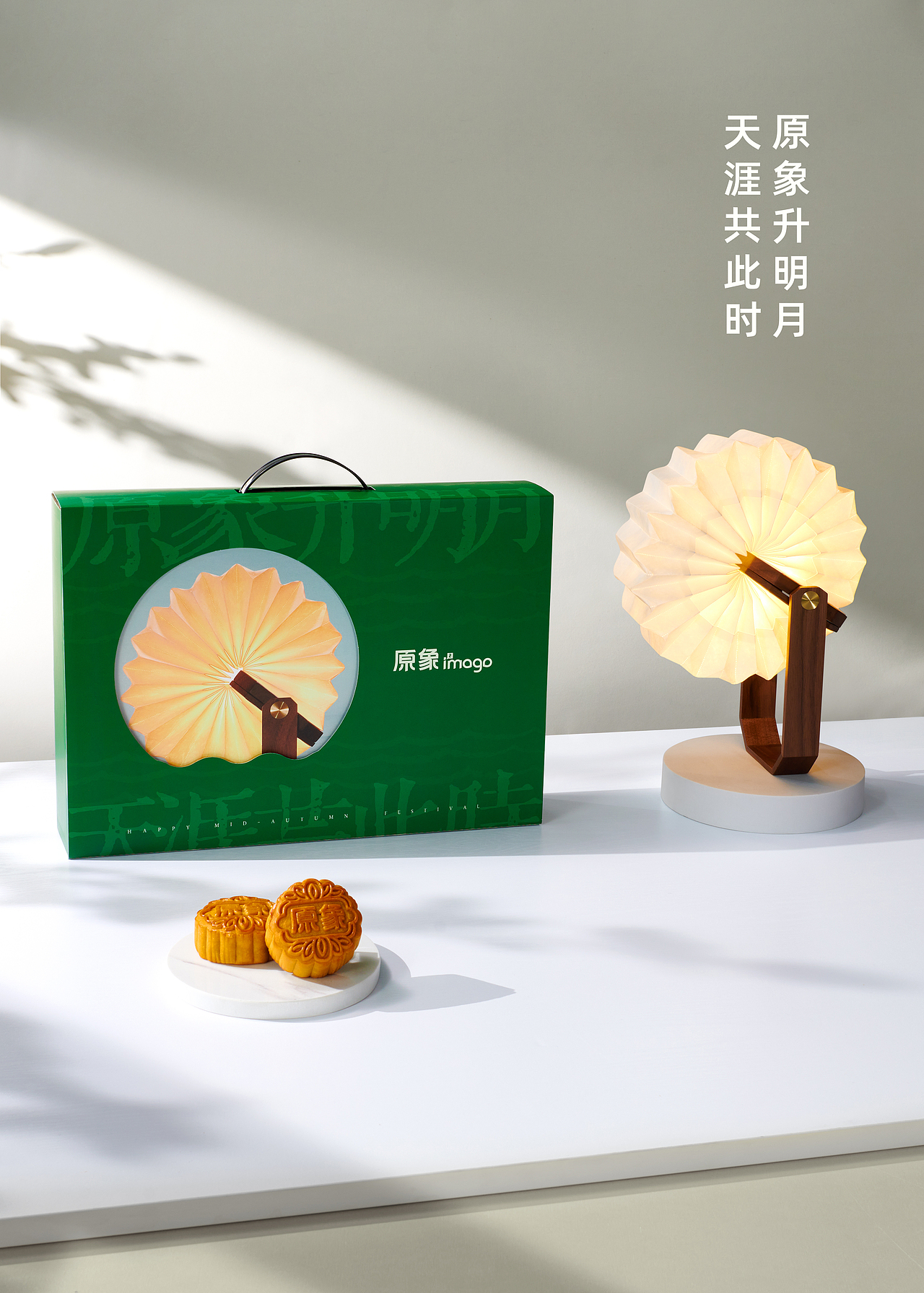 原象i2mago 2023中秋礼盒包装设计（图ZMzUxMjAyMzU2） - 海报 - 站酷设计师原象i2mago原创素材 - 站酷ZCOOL