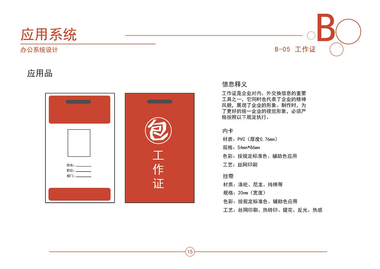 vi视觉识别系统设计（图ZMzM4ODgyMDAw） - 品牌 - 站酷设计师啊七慢慢学习原创素材 - 站酷ZCOOL