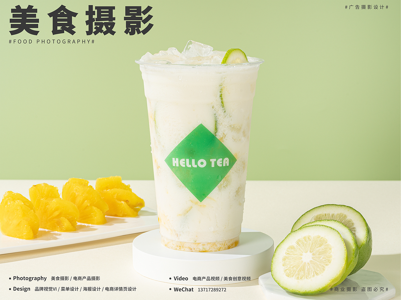 饮品拍摄分享 - 美食摄影/产品摄影/菜品拍摄/奶茶摄影