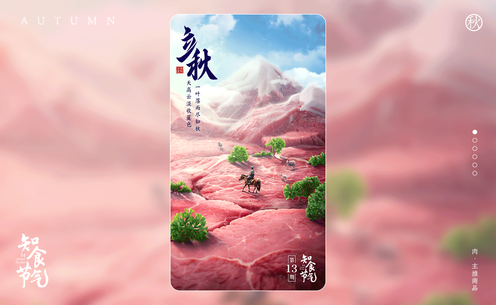 美团买菜 二十四节气系列海报（图ZMzMxNDczNDY4） - 海报 - 站酷设计师F北川原创素材 - 站酷ZCOOL