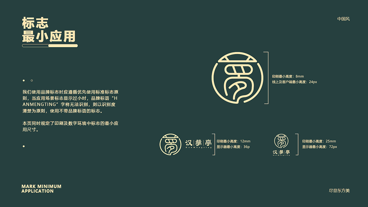 汉梦亭服装VI品牌设计（图ZMzM1MDczMjEy） - 品牌 - 站酷设计师忧郁纯情总裁原创素材 - 站酷ZCOOL