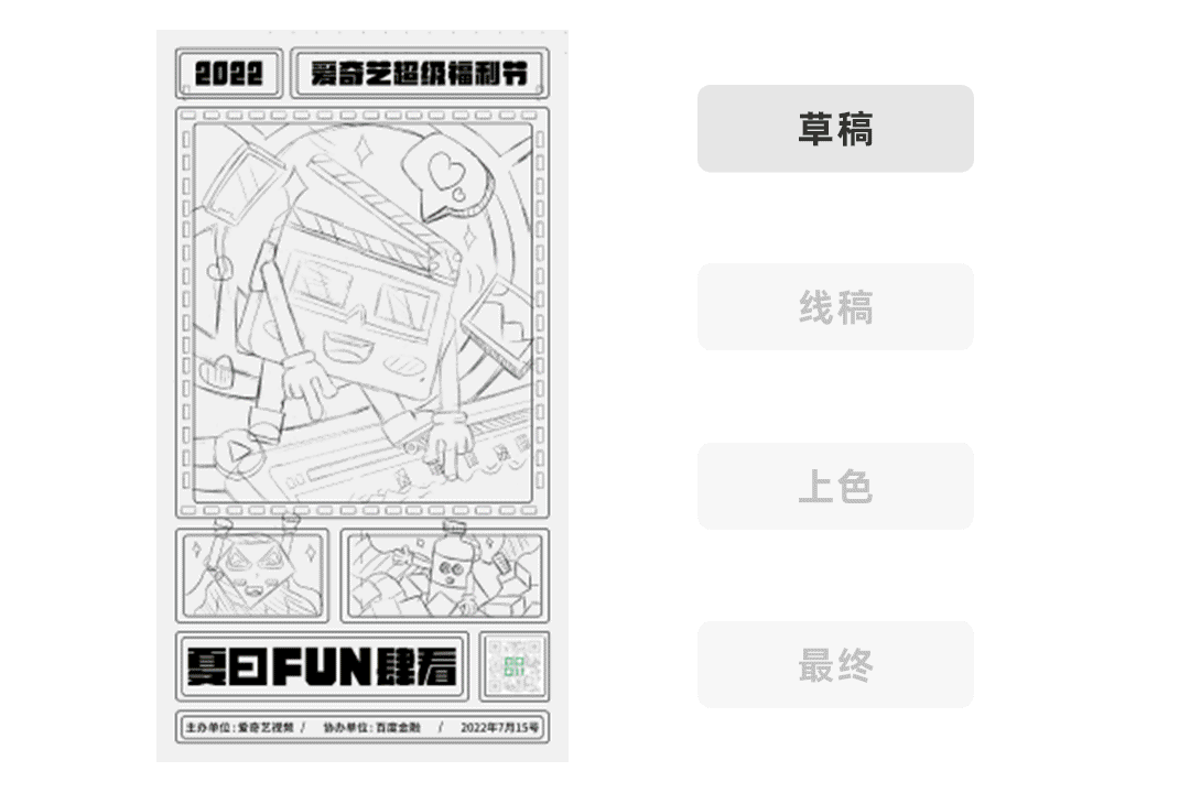夏日FUN肆看活动产出整理（图ZMzA0NjE0MjY4） - 主题/皮肤 - 站酷设计师TUNE_天宇原创素材 - 站酷ZCOOL