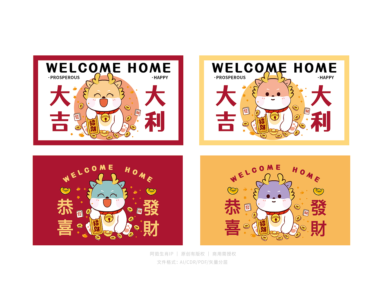 龙年地垫设计（图ZMzQzMzQxODQw） - 商业插画 - 站酷设计师阿茹生肖IP原创素材 - 站酷ZCOOL