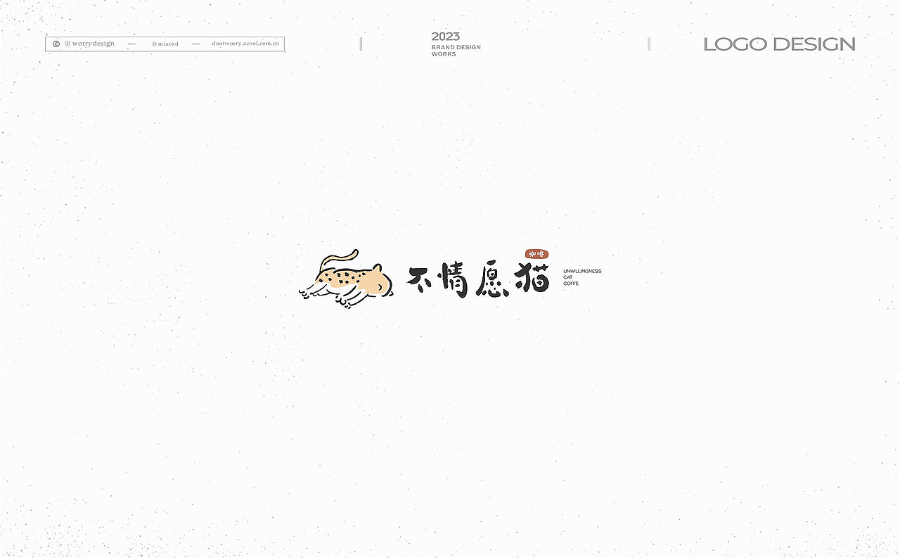 2023年末LOGO合集（图ZMzU5MzIwNDA0） - Logo - 站酷设计师东worry原创素材 - 站酷ZCOOL