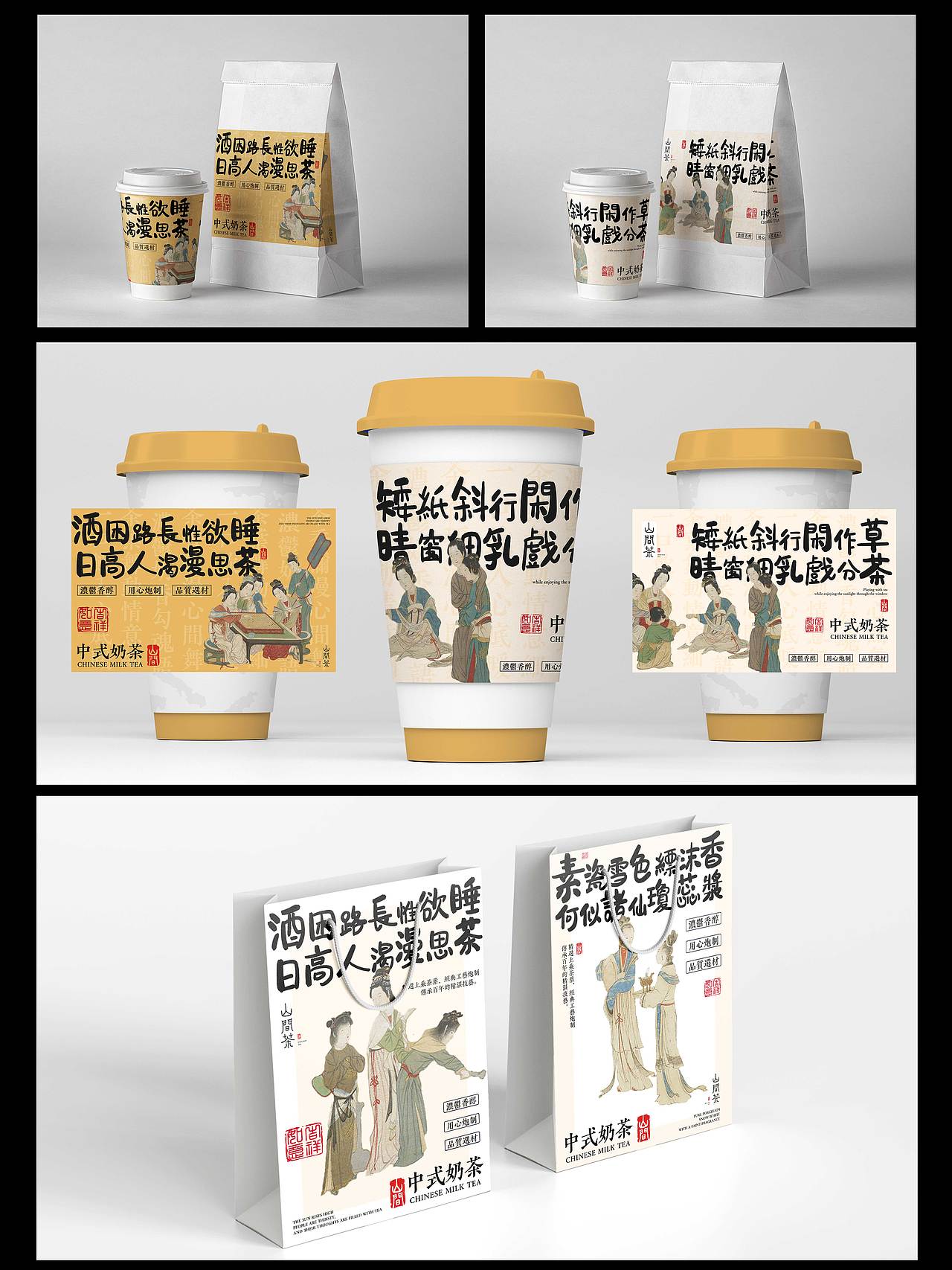 《山间茶》中式奶茶品牌全案设计（图ZMzU1Mzk0MjQ0） - 品牌 - 站酷设计师我要吃麻辣小龙虾原创素材 - 站酷ZCOOL