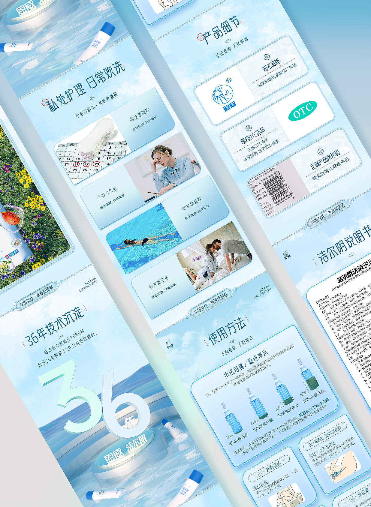 洁尔阴 | 产品详情页设计 | C4D产品建模渲染