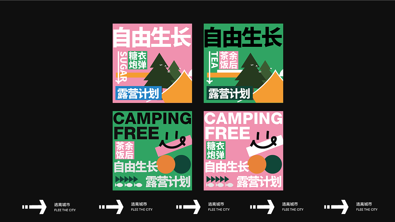 自由生长 x 露营品牌设计（图ZMzE5NTgwNDUy） - 品牌 - 站酷设计师Qms倩原创素材 - 站酷ZCOOL