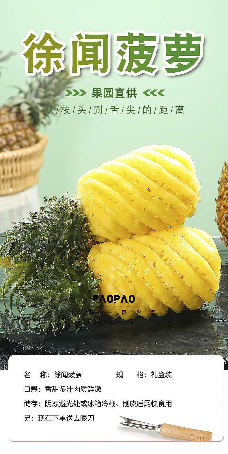 徐闻菠萝2 | 详情页设计 | 美食图片素材