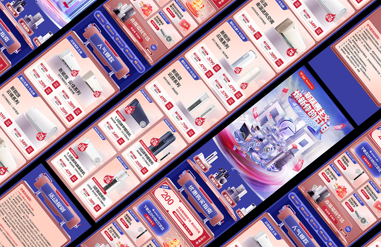 格力618视觉项目全案分享