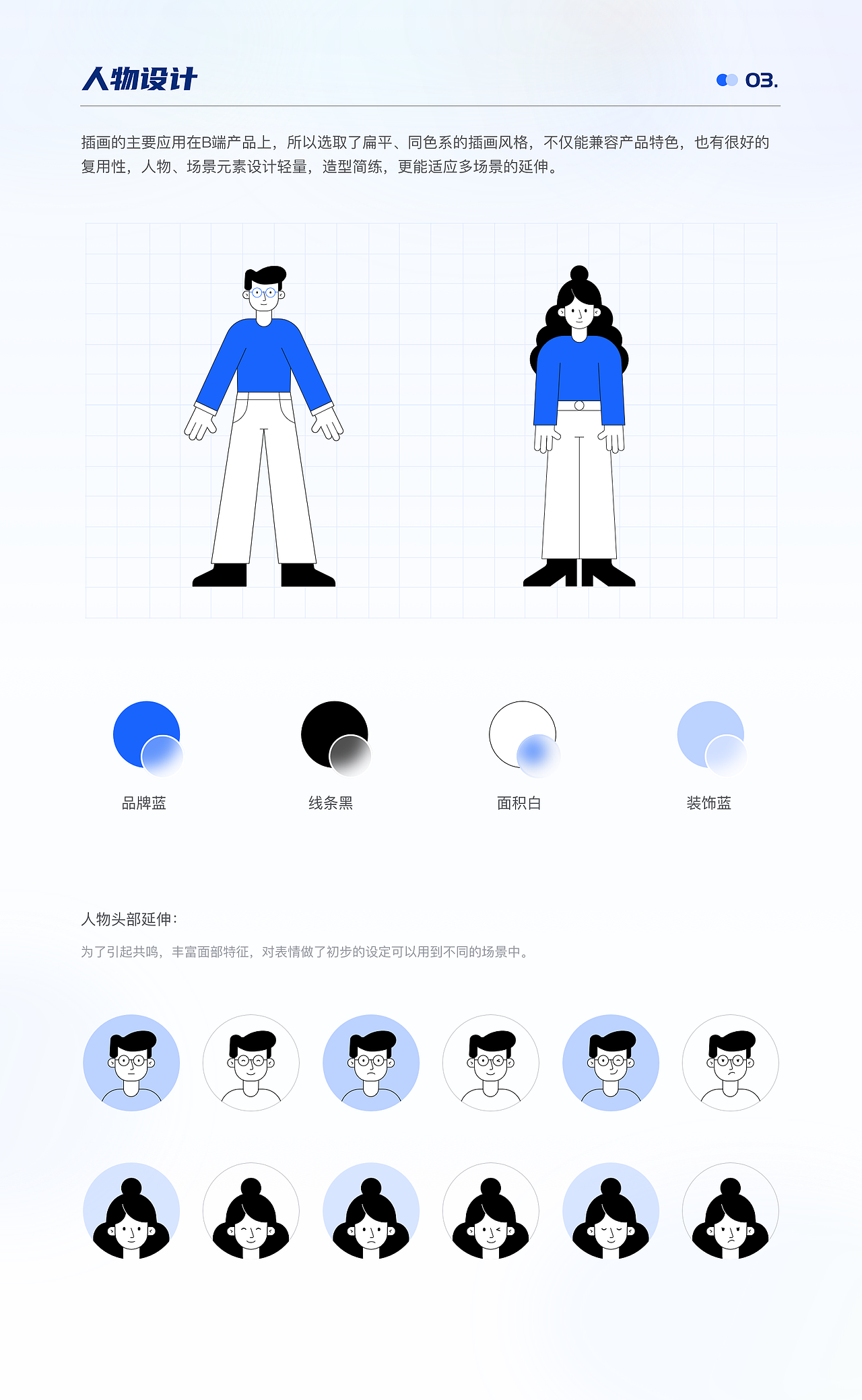 B端插画组件设计