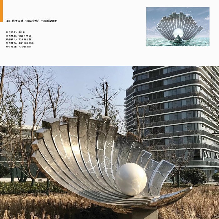 湖州景观雕塑 镜面不锈钢雕塑 珍珠宝扇雕塑安装图