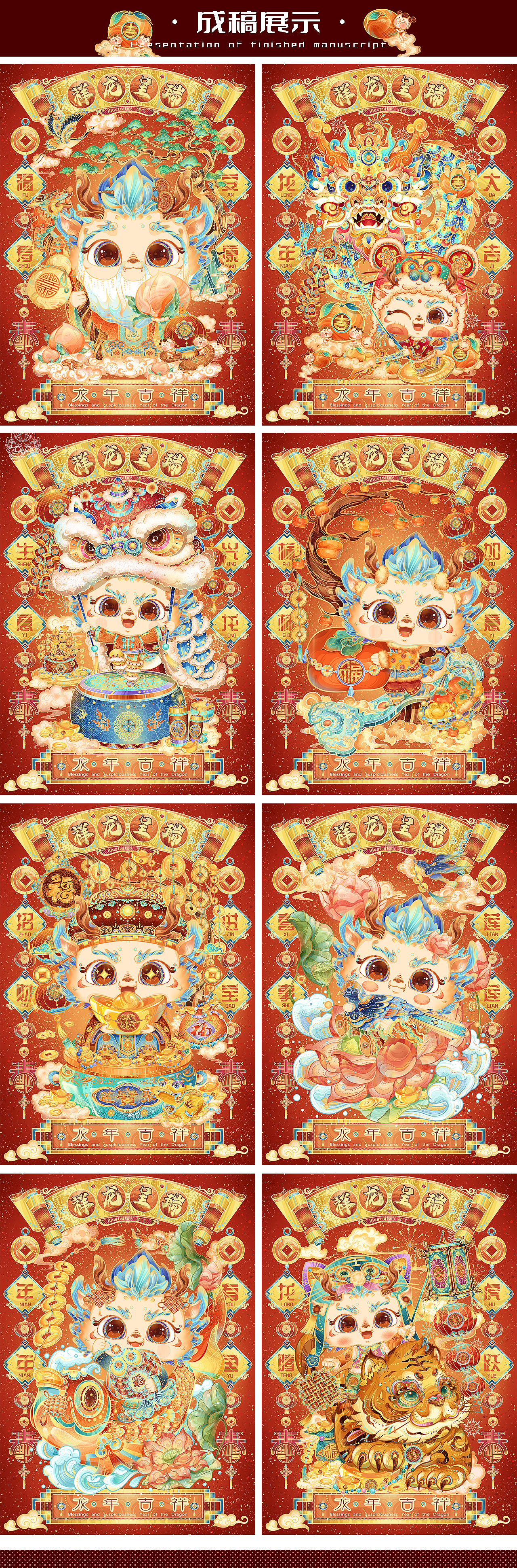 【祥龙呈瑞】2024龙年新春IP插画设计（图ZMzU0OTk5Mzcy） - 商业插画 - 站酷设计师隹弋原创素材 - 站酷ZCOOL