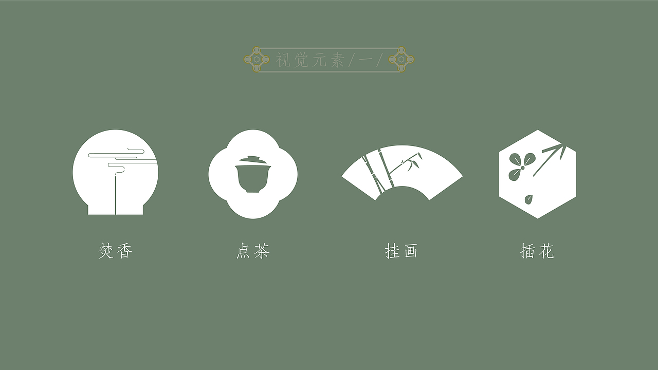 琴川府VI——新宋式视觉（图ZMzI4NzgzMjYw） - 品牌 - 站酷设计师只抓一只鱼原创素材 - 站酷ZCOOL