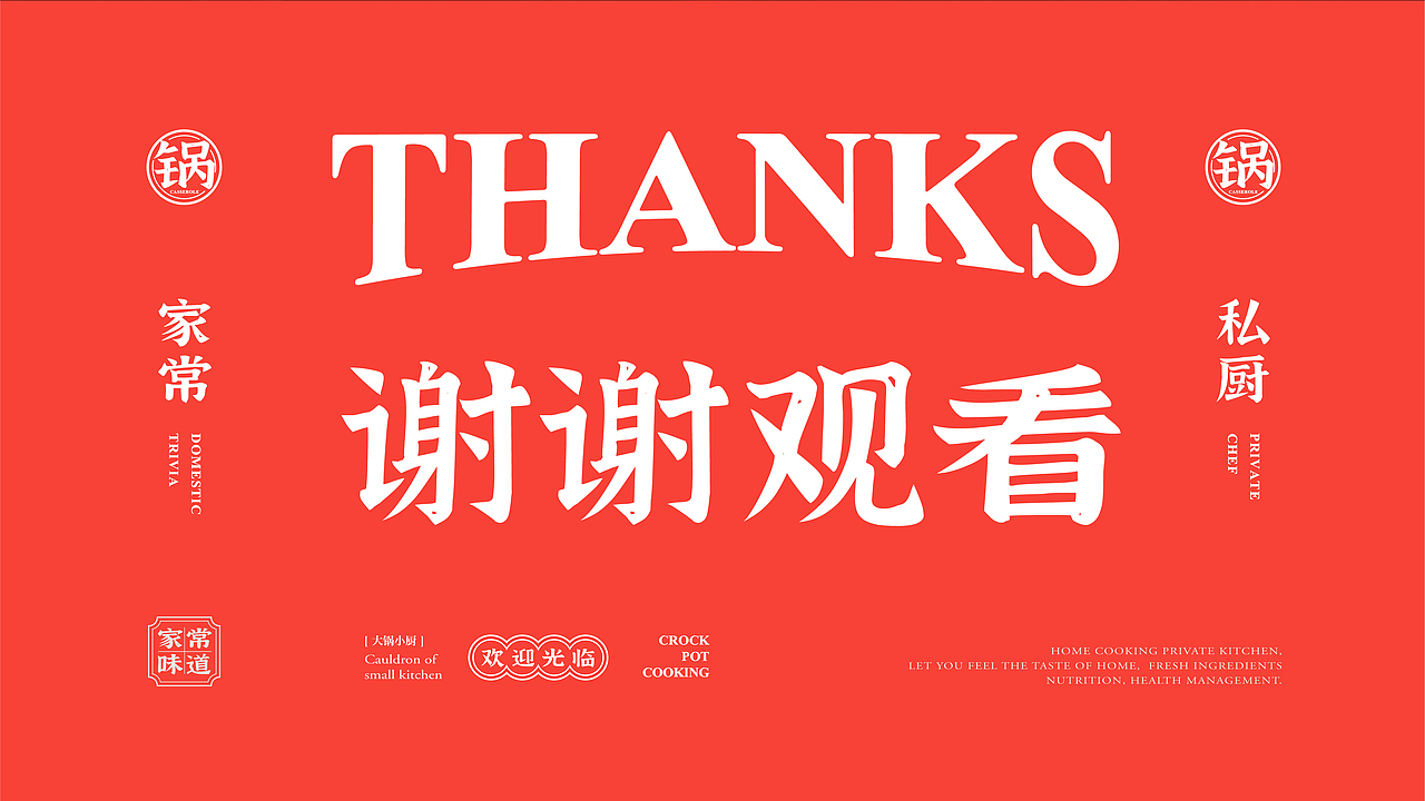 砂锅小厨｜餐饮VI视觉（图ZMzA0Nzc5MDYw） - 品牌 - 站酷设计师沙锅原创素材 - 站酷ZCOOL